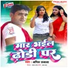 About Maar Bhail Dhodi Par Song